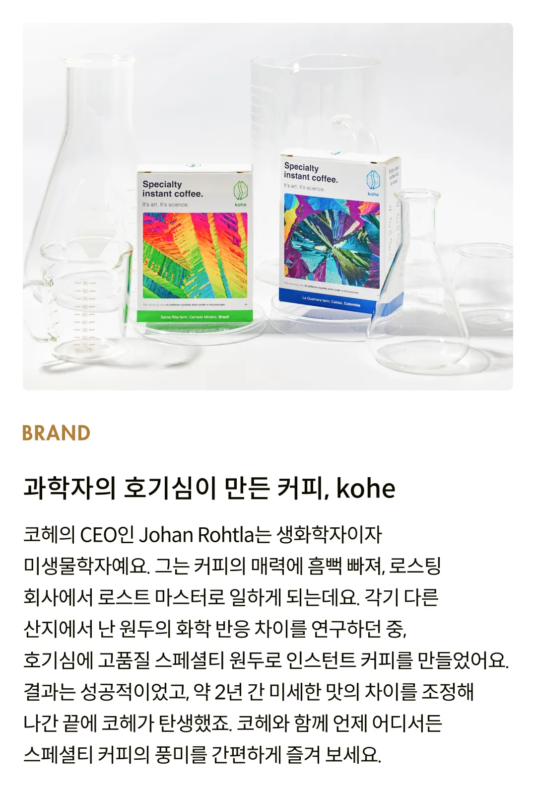 [코헤] 스페셜티 인스턴트 커피 브라질 18g (1.8g x 10입)