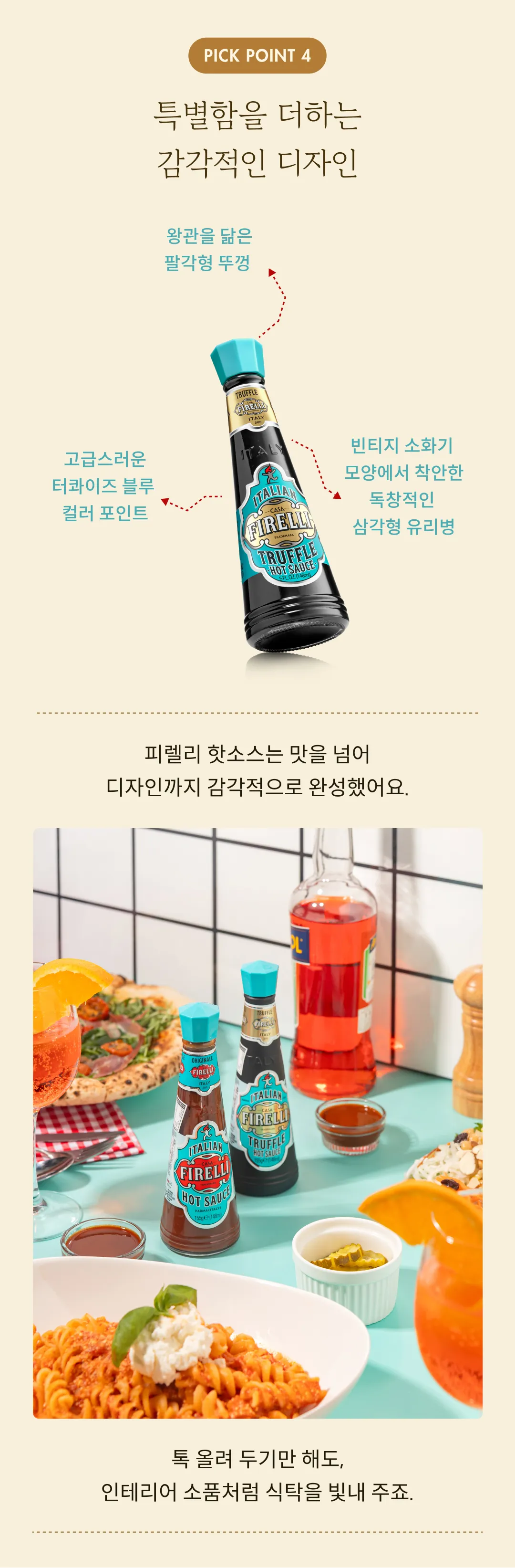 [피렐리] 이탈리안 트러플 핫소스 148ml
