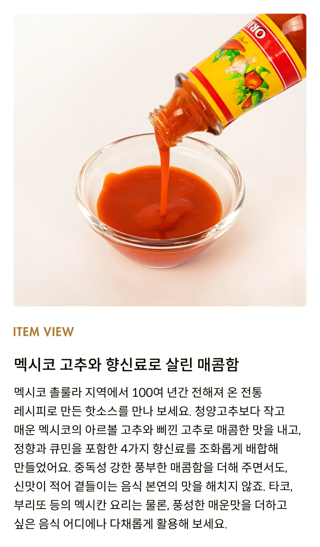 [촐룰라] 핫소스 오리지널 150ml