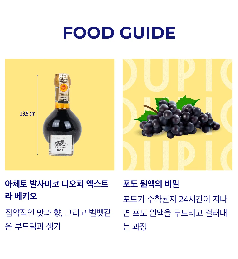 [콘소르지오 투텔라] D.O.P. 엑스트라 베키오 발사믹