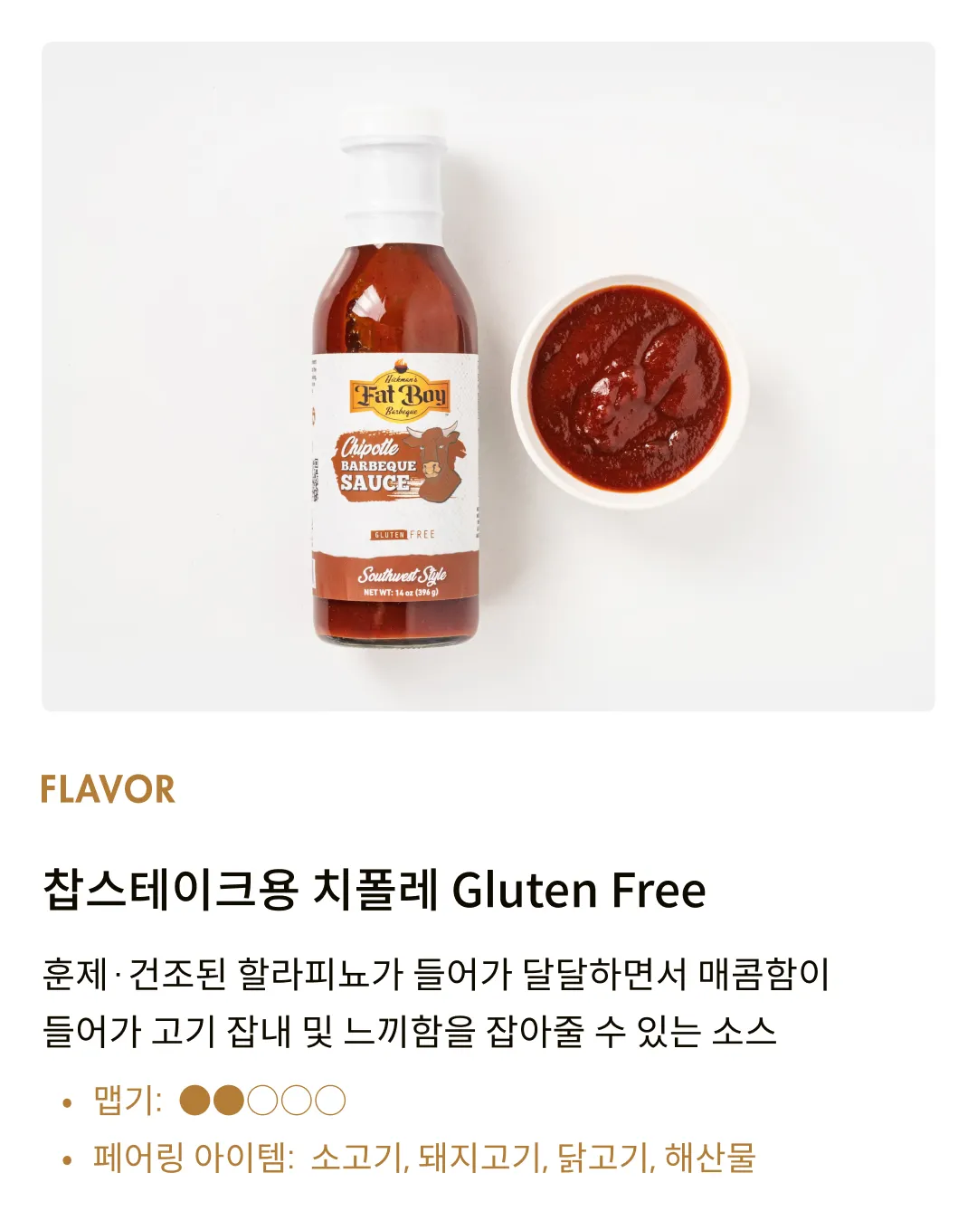 [팻보이] 치폴레 바베큐 소스 355ml