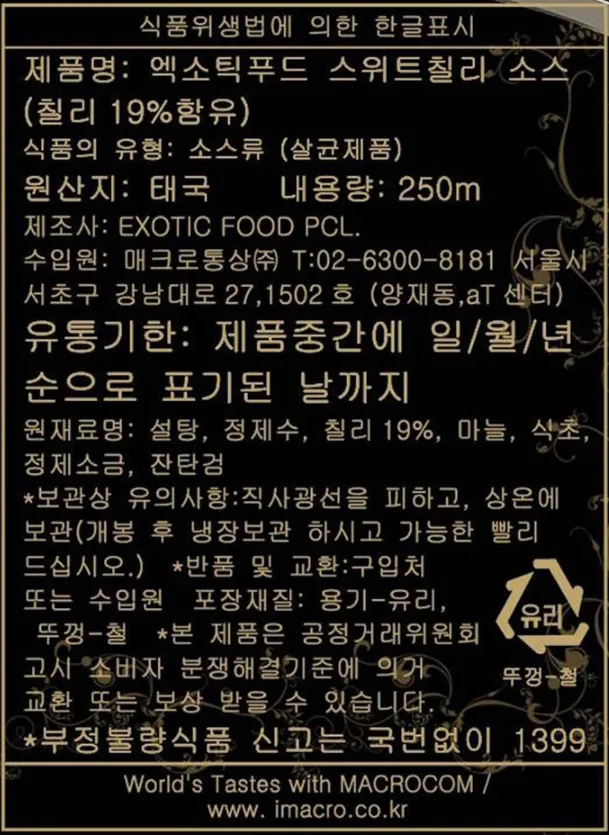 [엑소틱푸드] 태국식 소스 4종