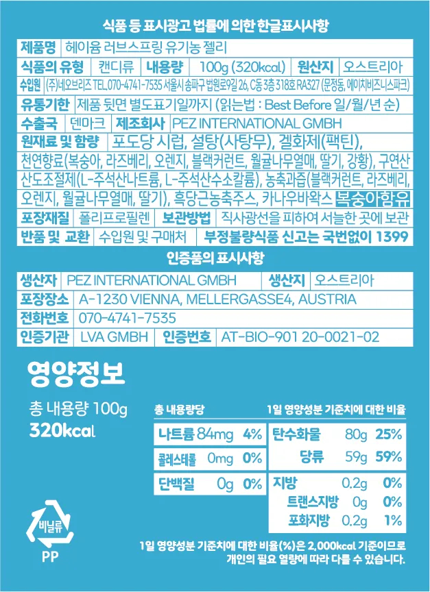 헤이윰 유기농 과일 젤리 3종