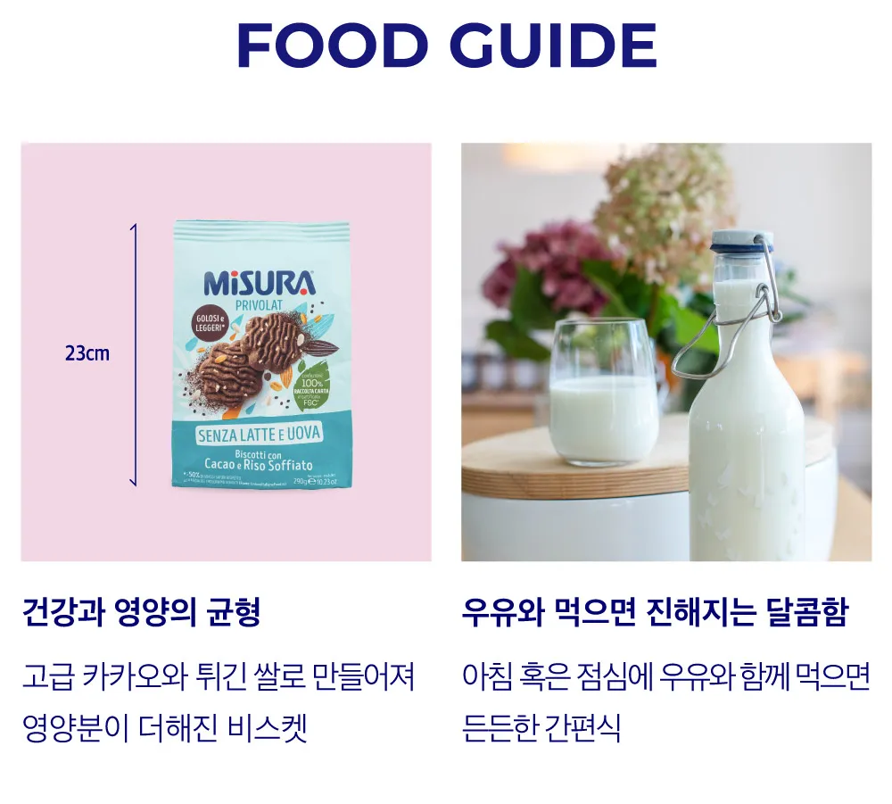 [미주라] 리조 카카오 쿠키