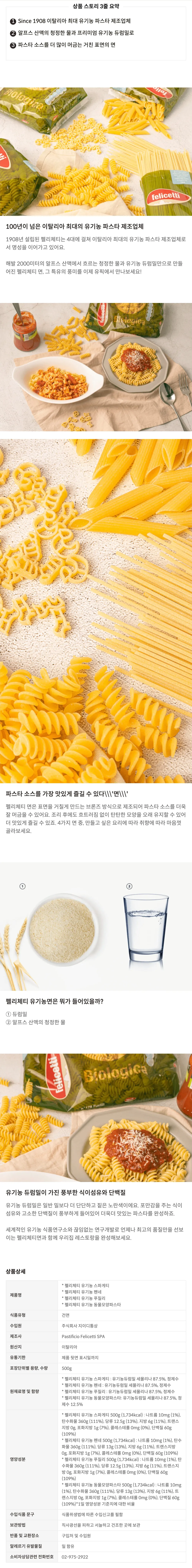 [펠리체티] 유기농 파스타면 4종