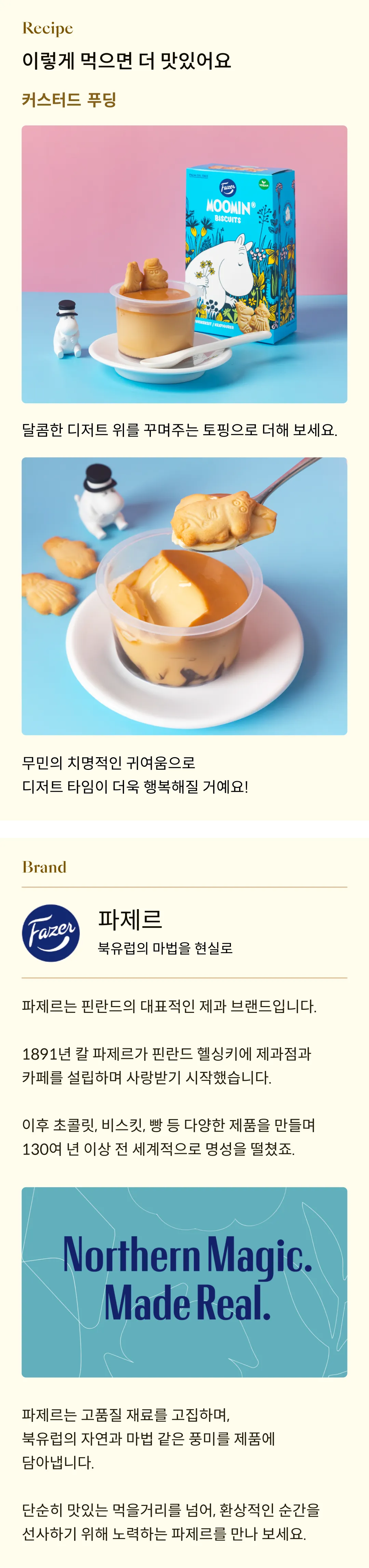 [파제르] 무민 비스킷 175g