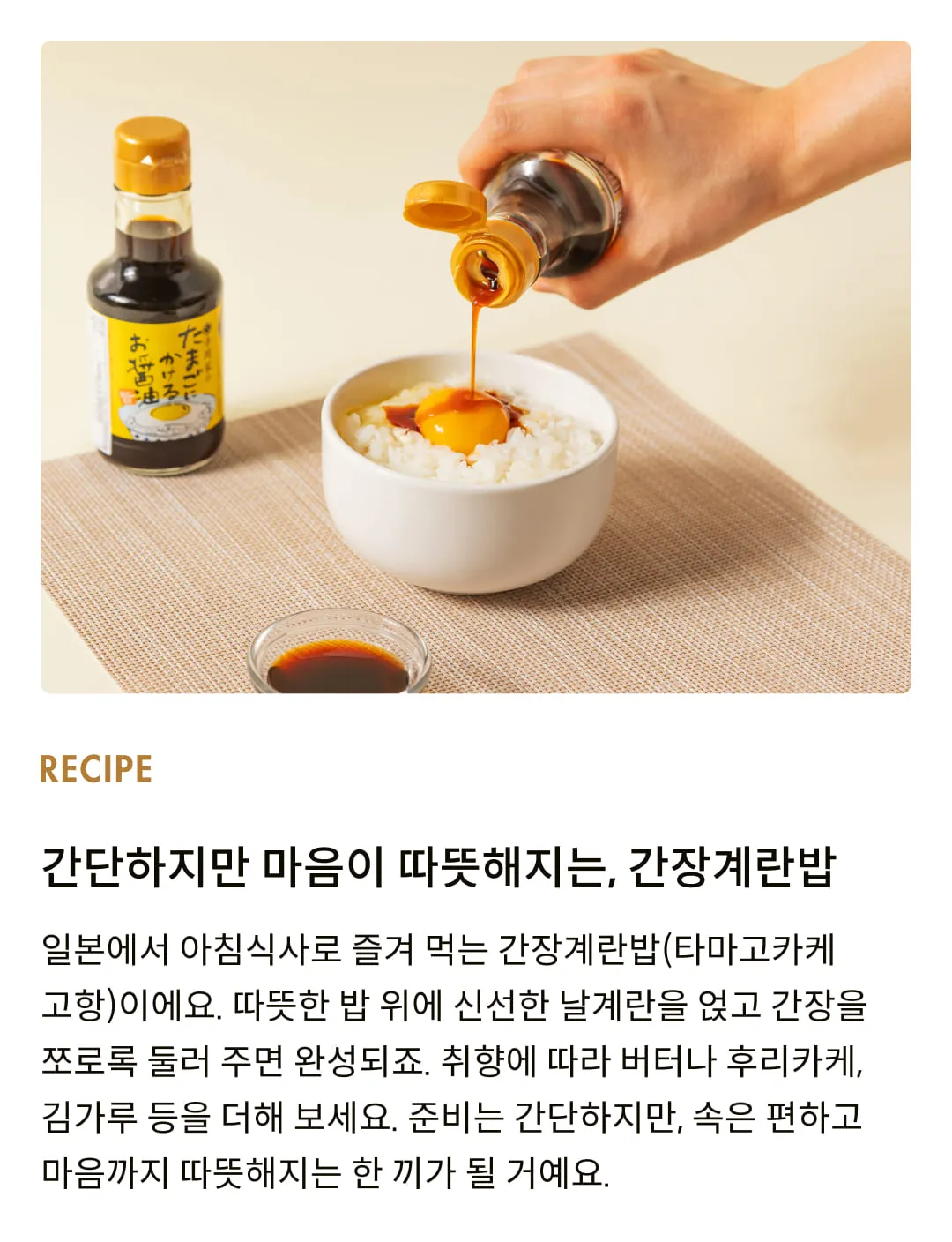 [테라오카] 계란에 뿌리는 간장소스 150ml
