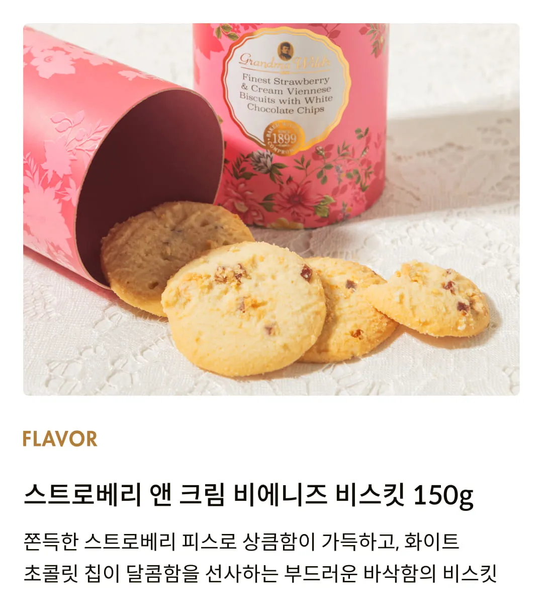 [그랜마와일즈] 스트로베리 앤 크림 비에니즈 비스킷 150g