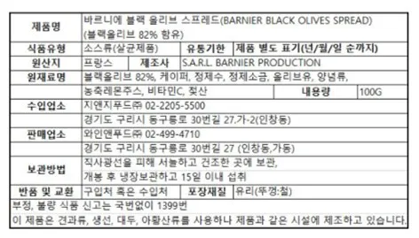 [바르니에] 스프레드 3종