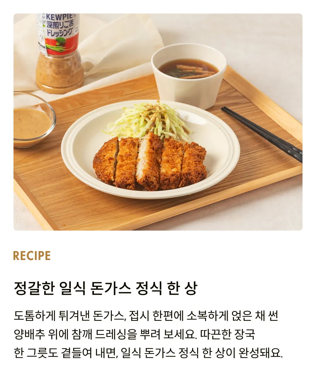 [큐피] 딥로스티드 참깨 드레싱 380ml