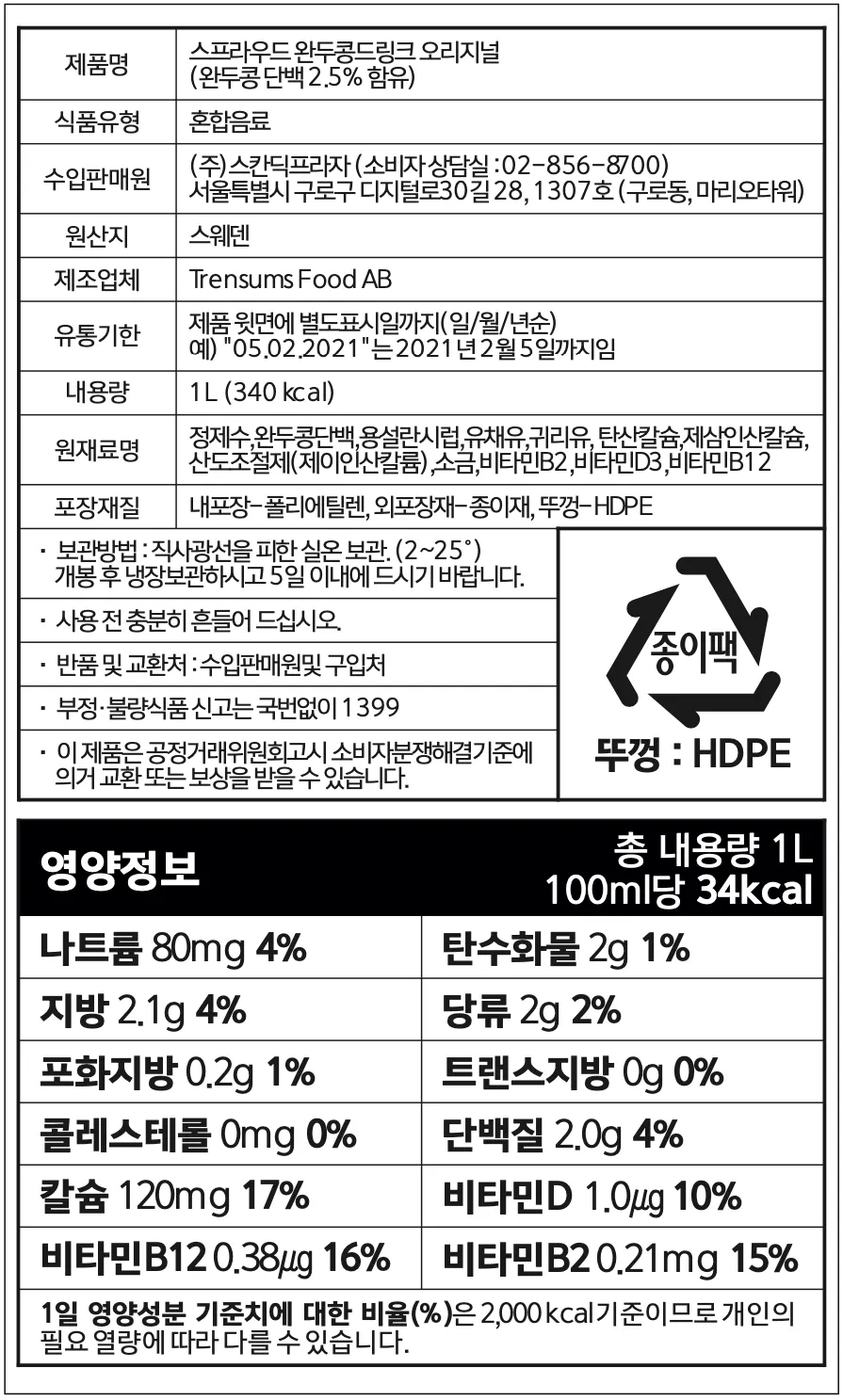 [스프라우드] 비건 완두콩 음료 4종
