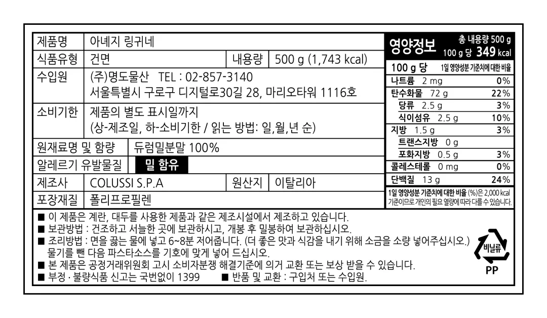 [아녜지] 청동 링귀네 500g