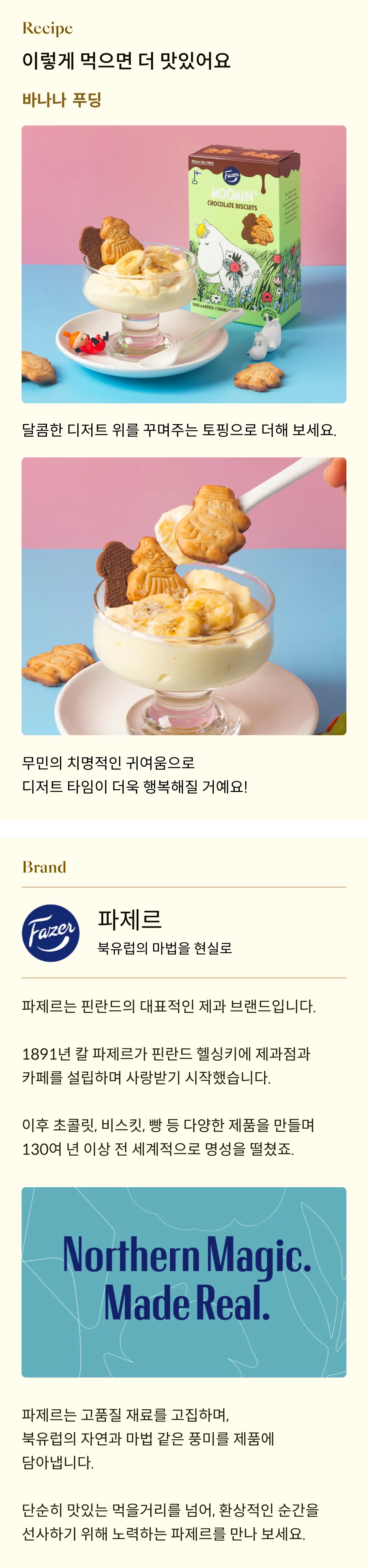 [파제르] 무민 초콜릿 비스킷 175g