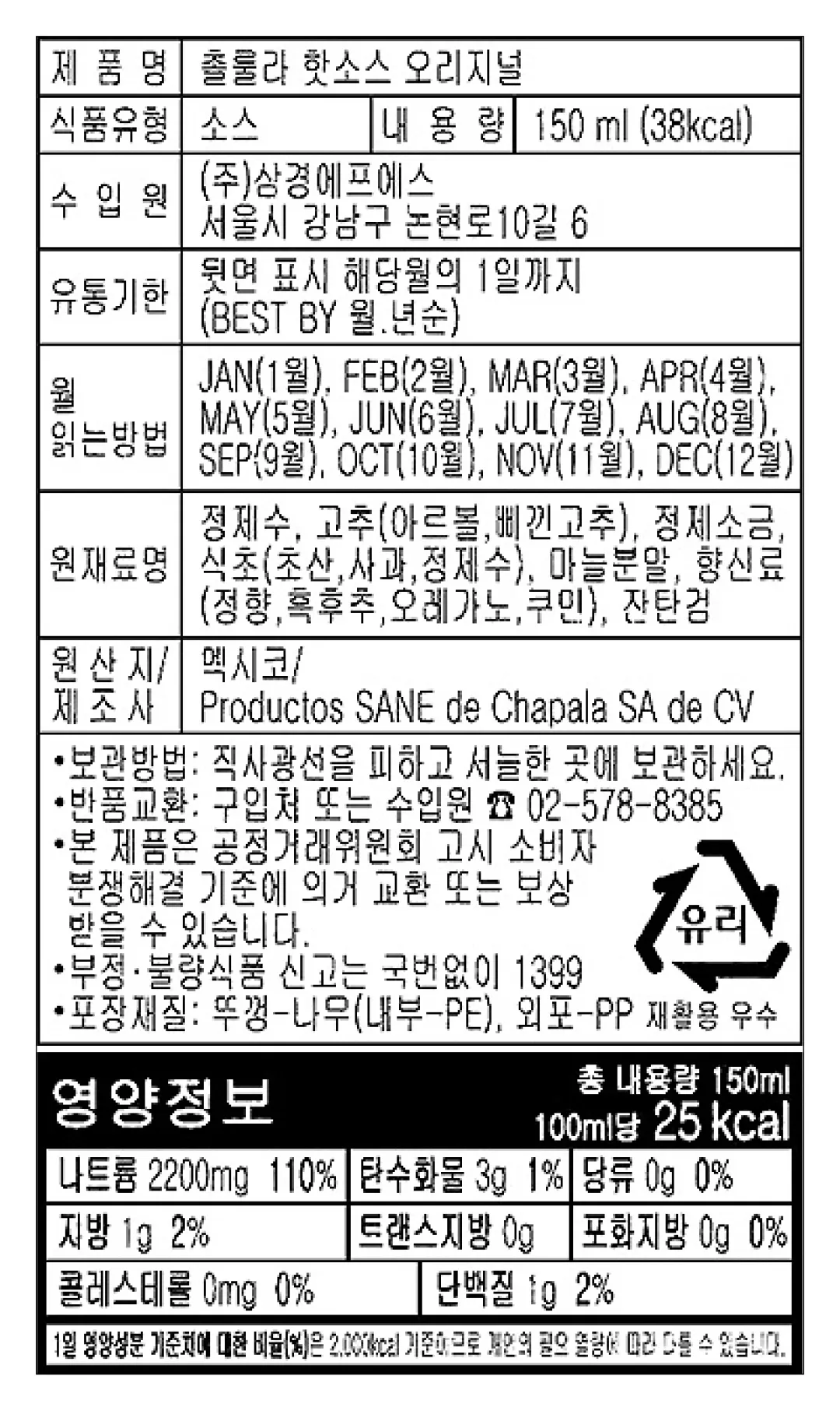 [촐룰라] 핫소스 오리지널 150ml