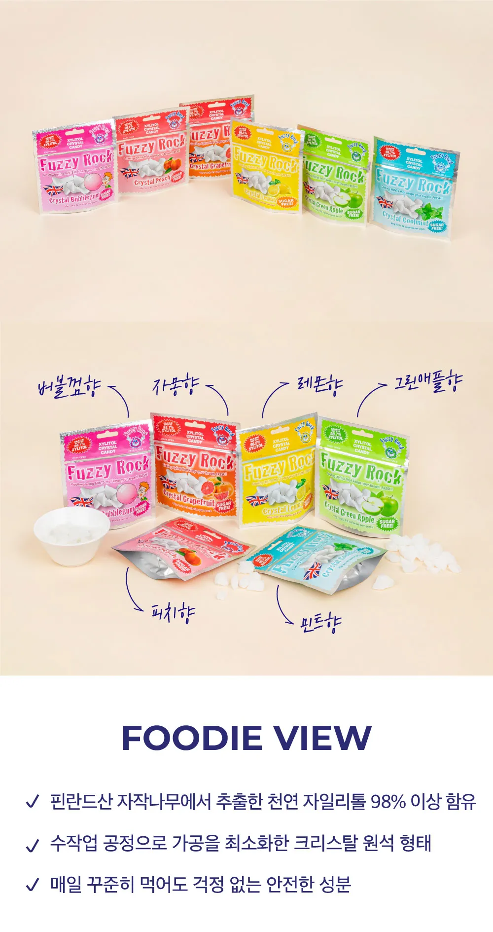 [퍼지락] 자일리톨 캔디 6종