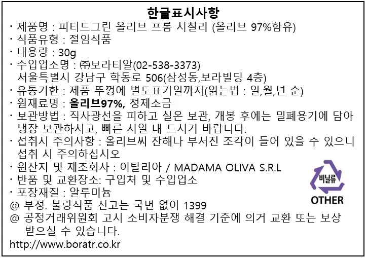 [마다마] 씨 없는 그린 올리브 2종