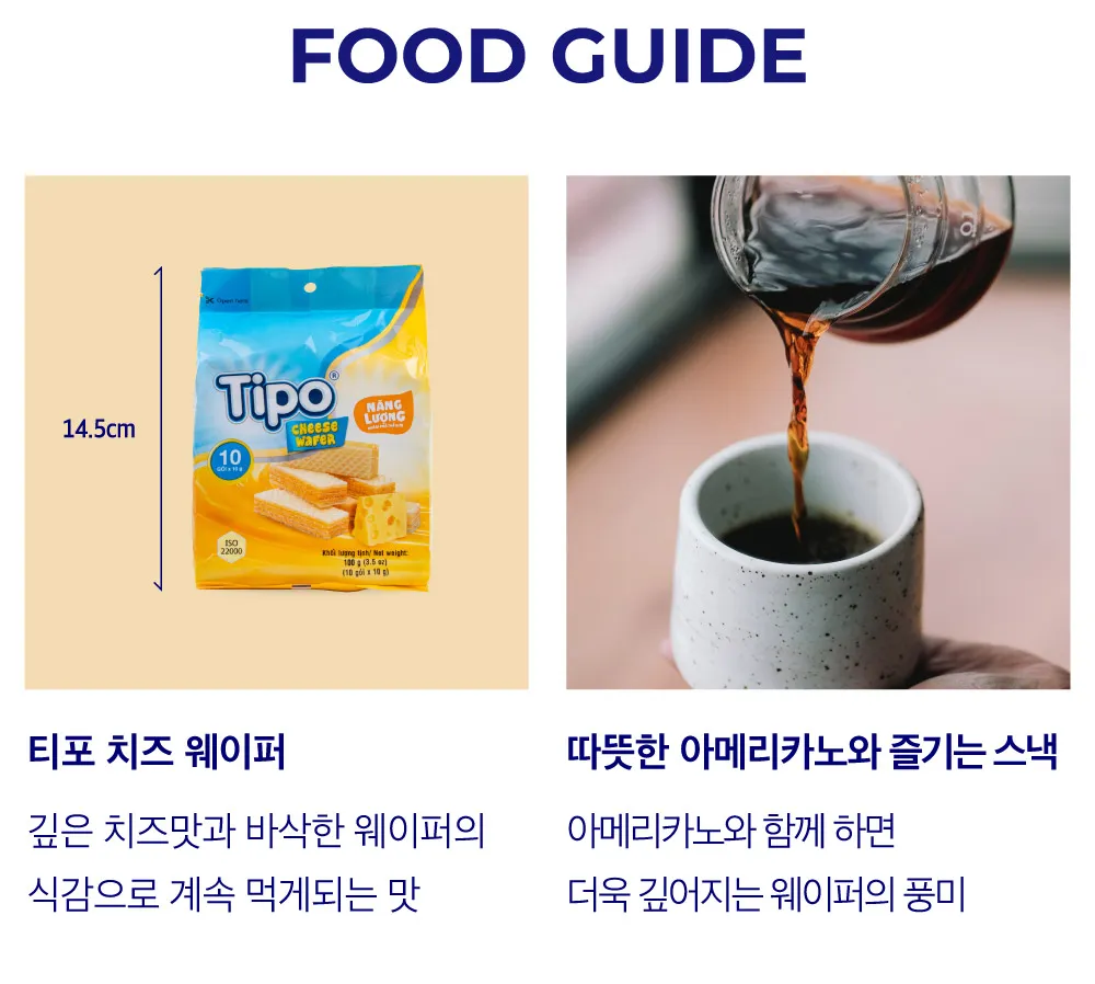 [티포] 치즈 웨이퍼