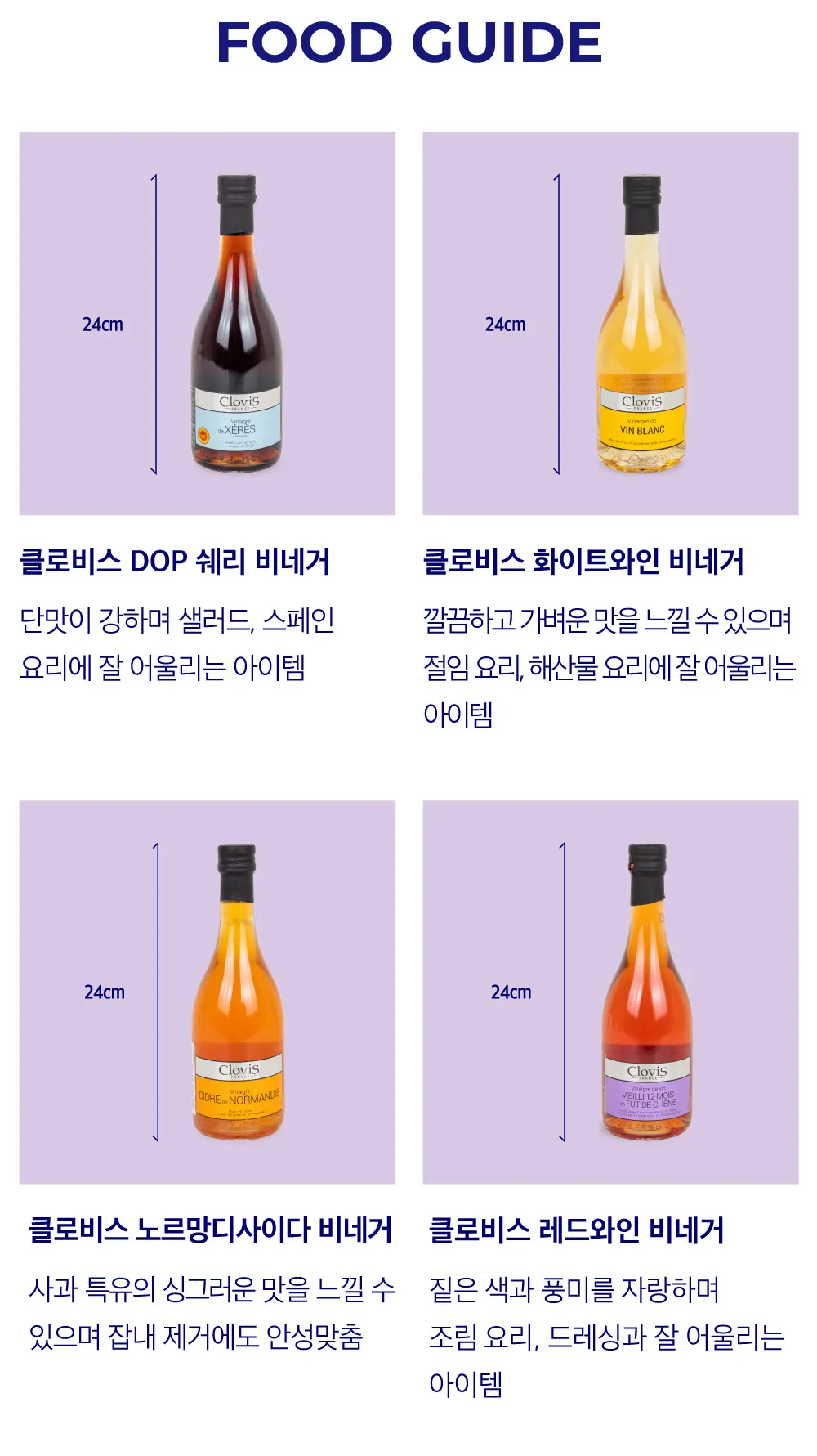 [클로비스] 자연 발효 비네거 4종