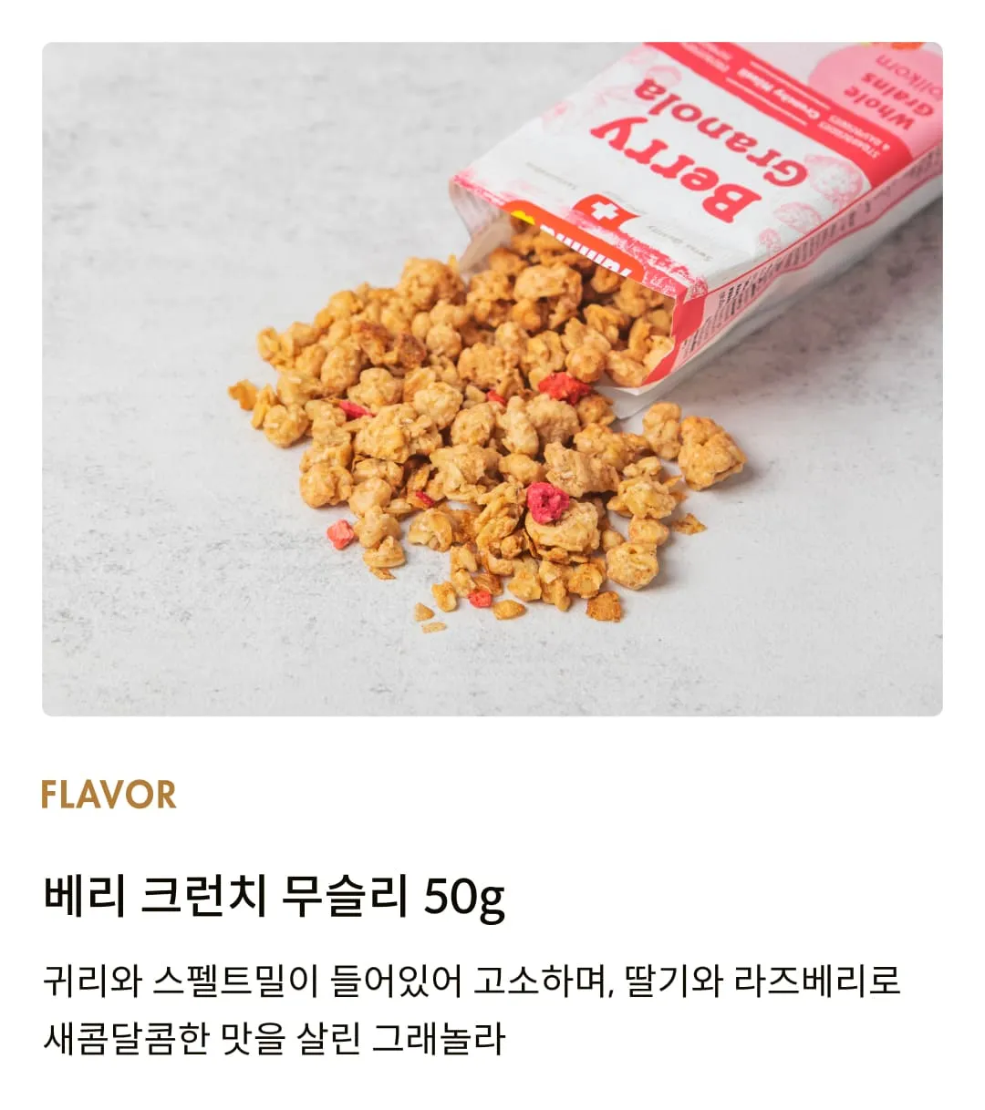 [패밀리아] 베리 크런치 무슬리 50g