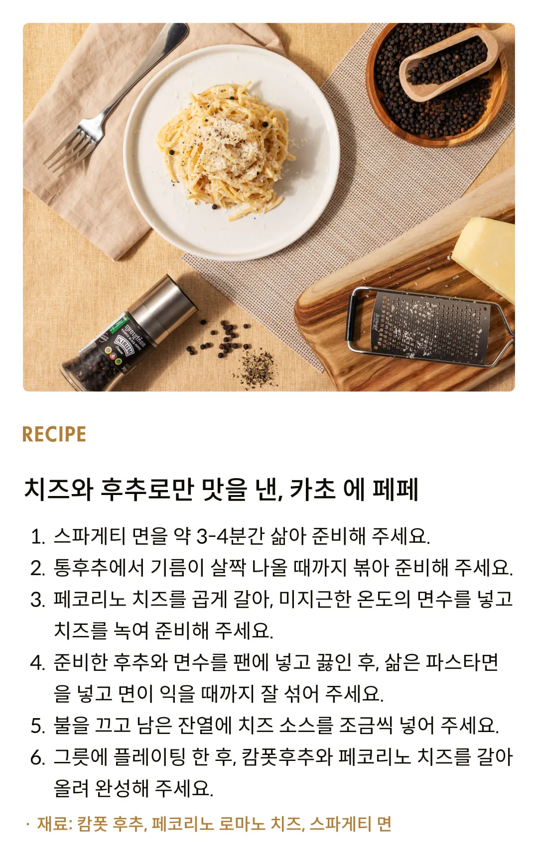 [키럼] 캄폿후추 그라인더 30g