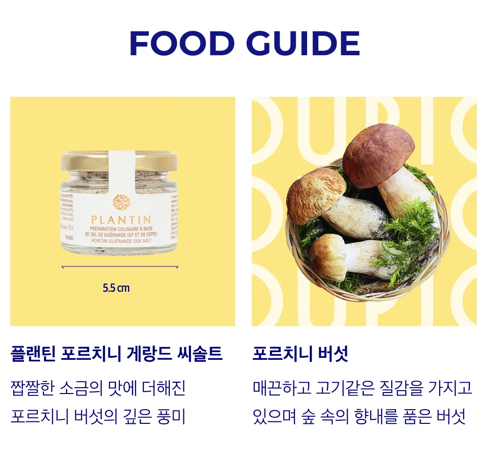 [플랜틴] 트러플 게랑드 씨솔트