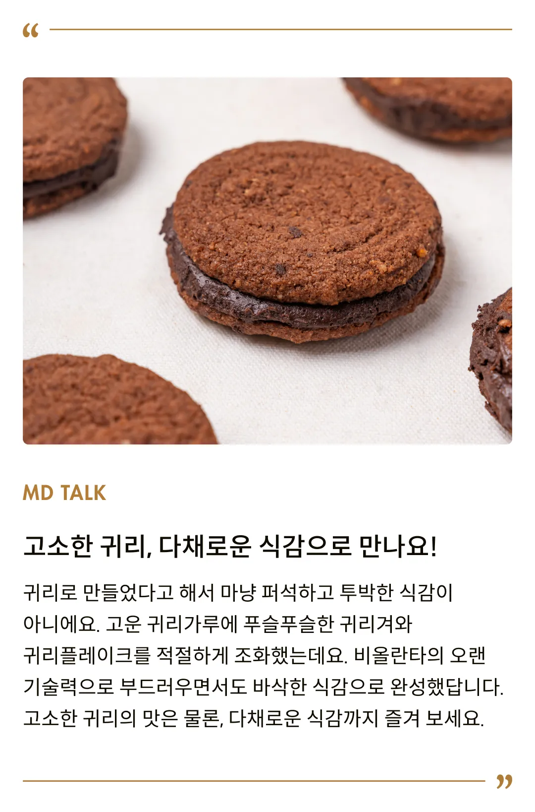 [비올란타] 오트 샌드위치 다크초콜릿 크림 쿠키 180g