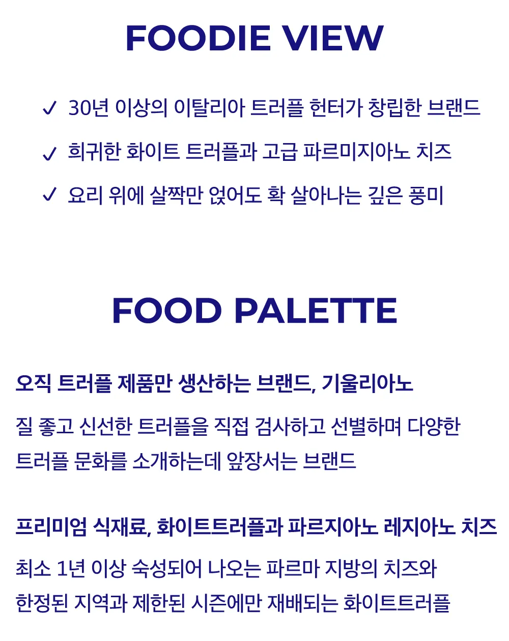 [기울리아노] 화이트 트러플 치즈 크림 소스 130g