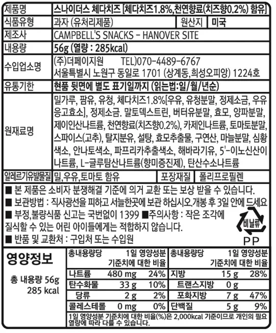 *유통기한 임박 상품 <br> [스나이더스] 프레첼 3종