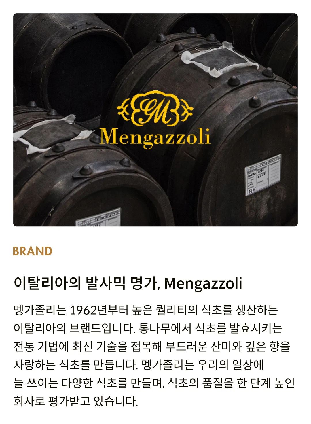 [멩가졸리] 발사믹 비네거 제스트 4종