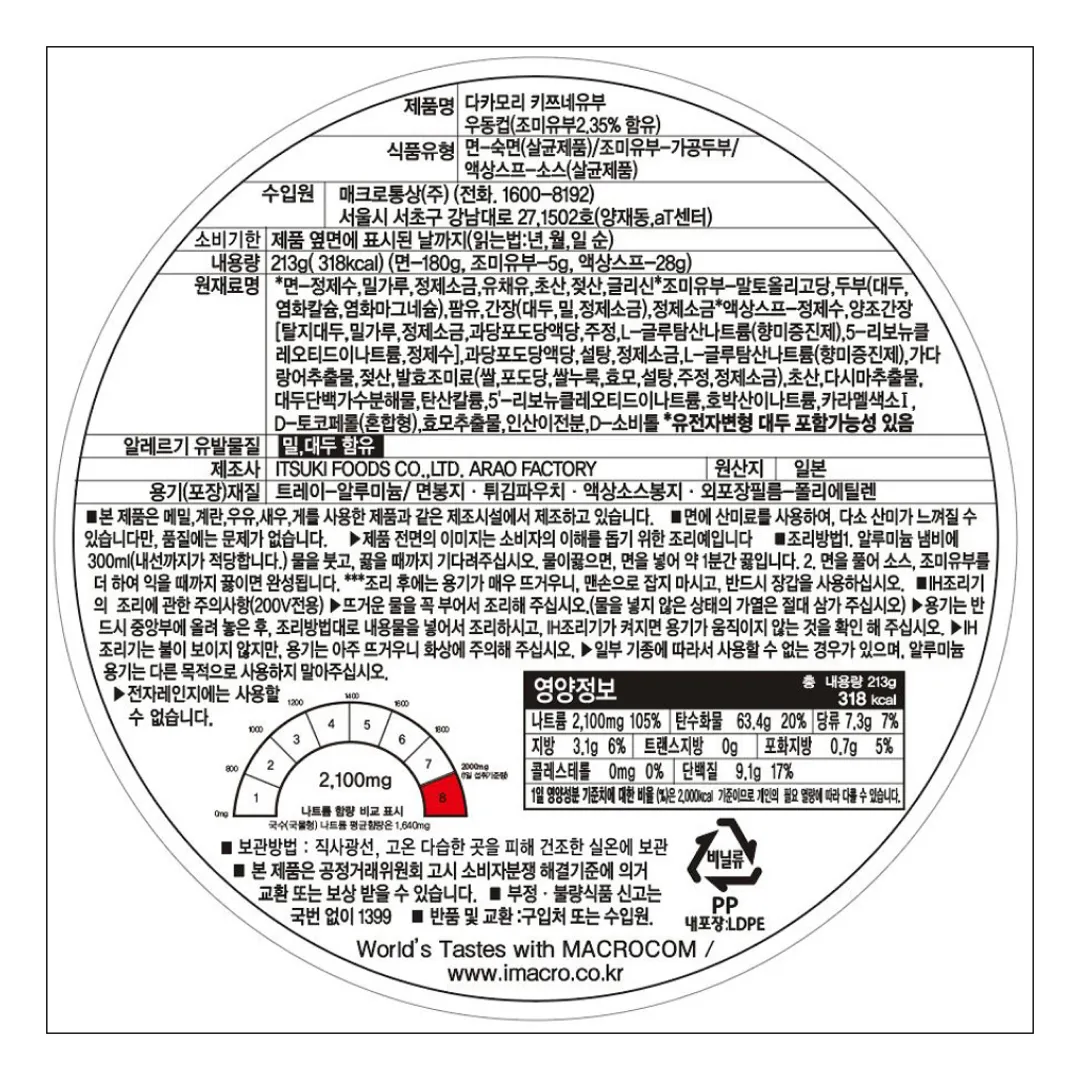 [다카모리] 키츠네 유부우동컵 213g