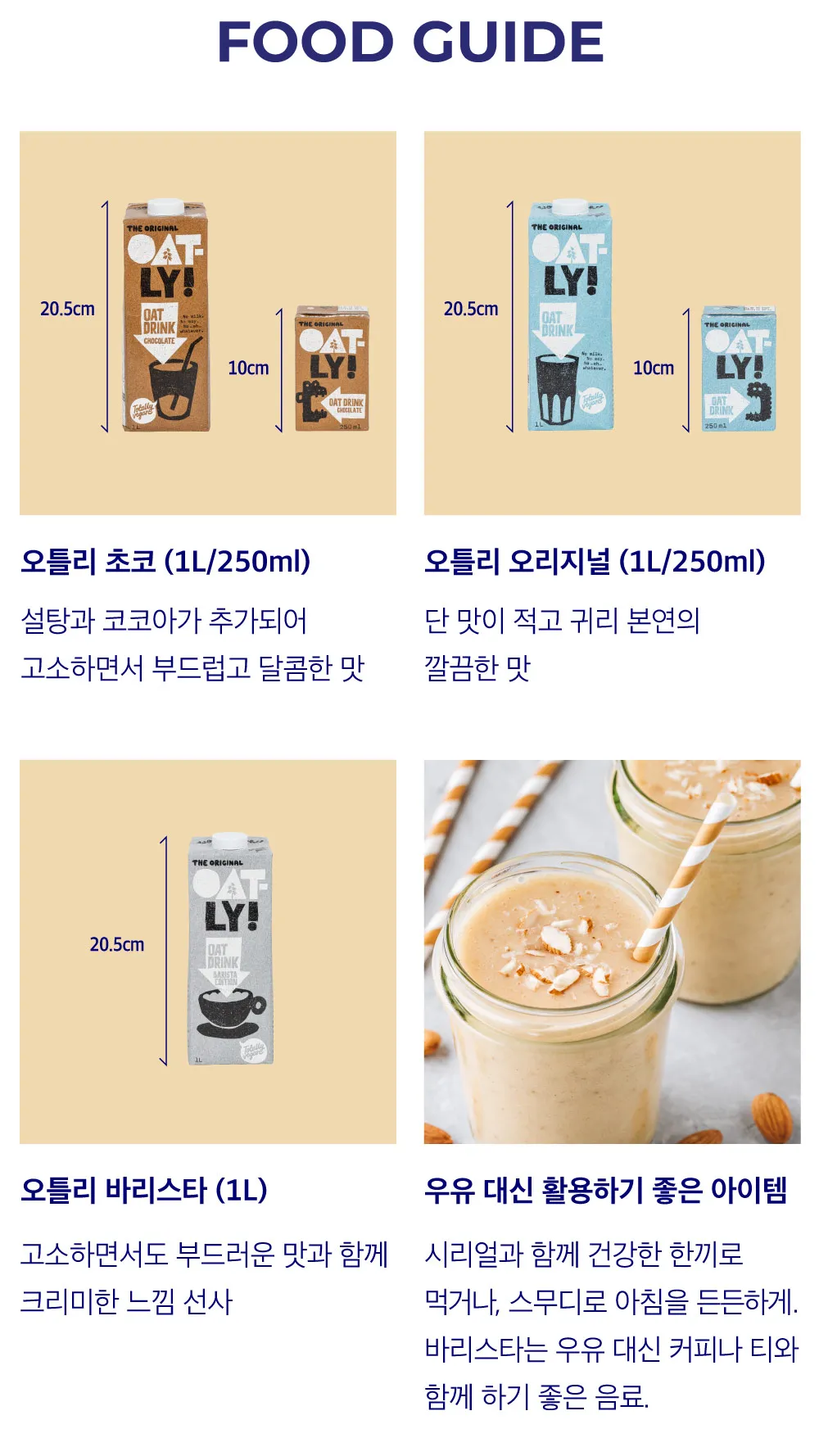 [오틀리] 스웨덴 귀리 음료 3종