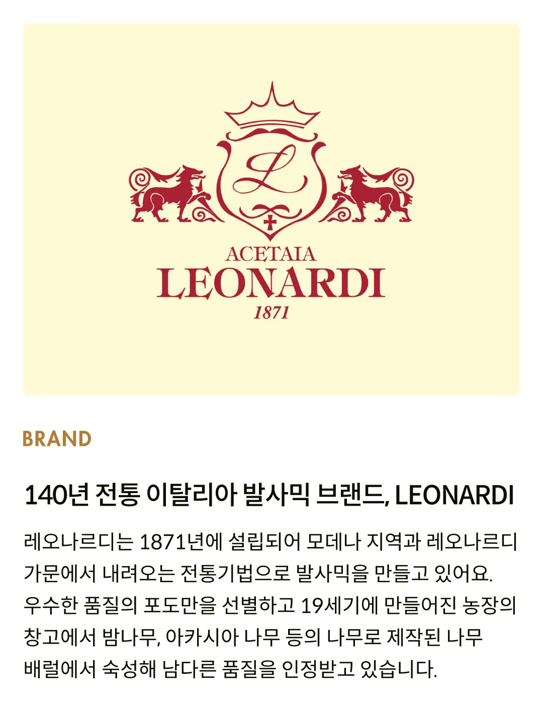 [레오나르디] 모데나 IGP 발사믹 비니거 레드 4메달 (8년숙성) 250ml