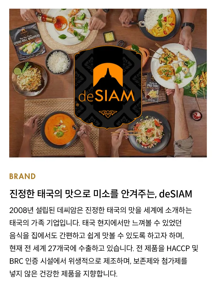 [데씨암] 레몬그라스 · 홍고추 스파이스