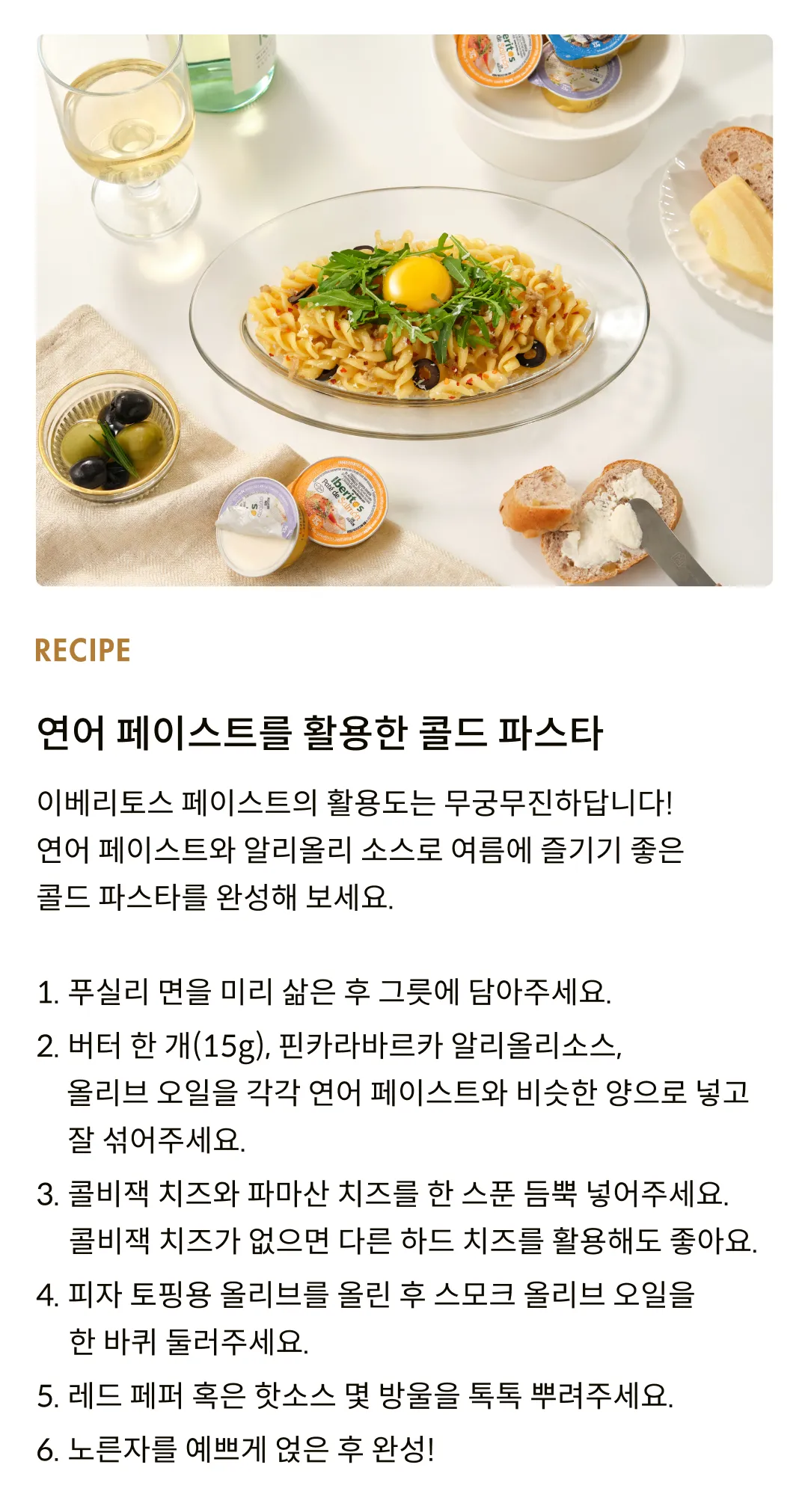 [이베리토스] 포션 정어리 스프레드 92g [소비기한: 24-07-01]