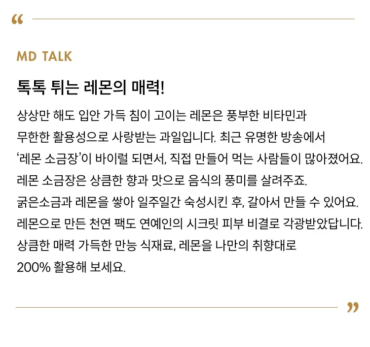 [소용량] 상큼함 한도초과 팬시레몬 (4입, 10입)