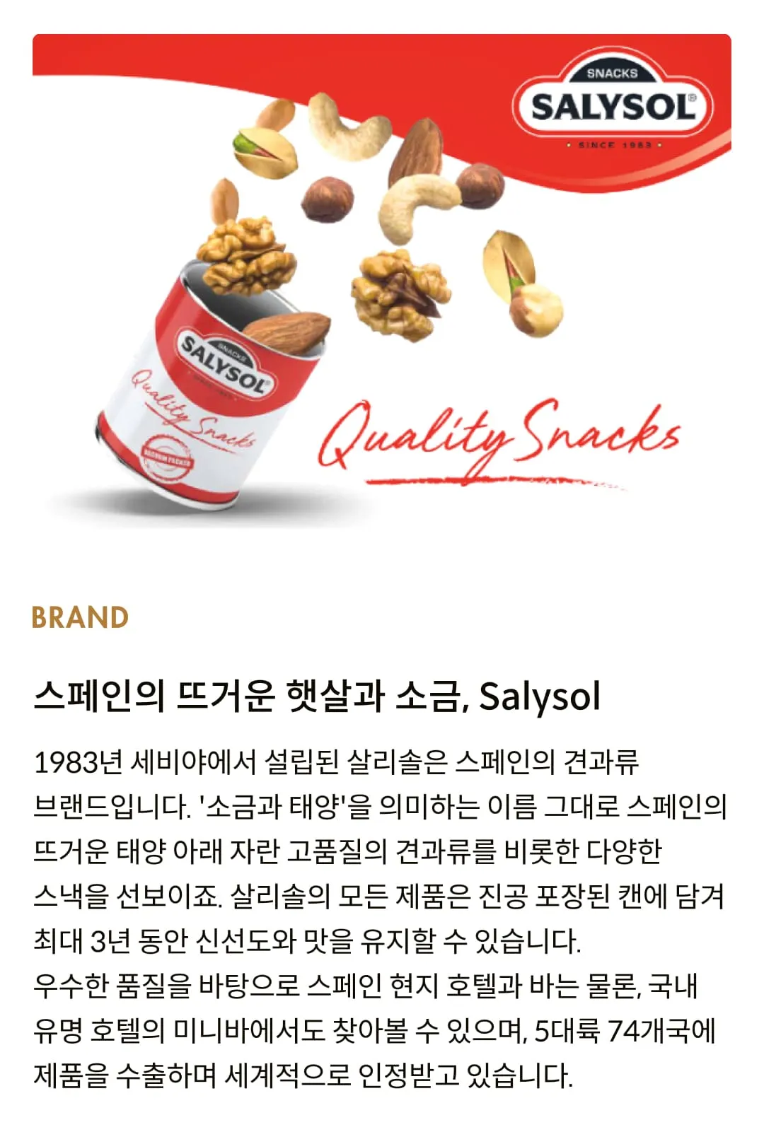 [살리솔] 스파이시 콘 넛츠 30g