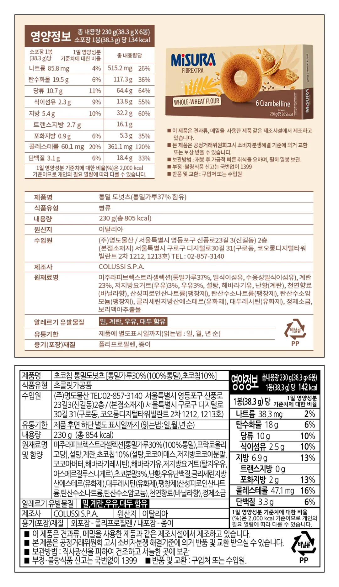 [미주라] 오븐에 구운 통밀 도너츠 2종