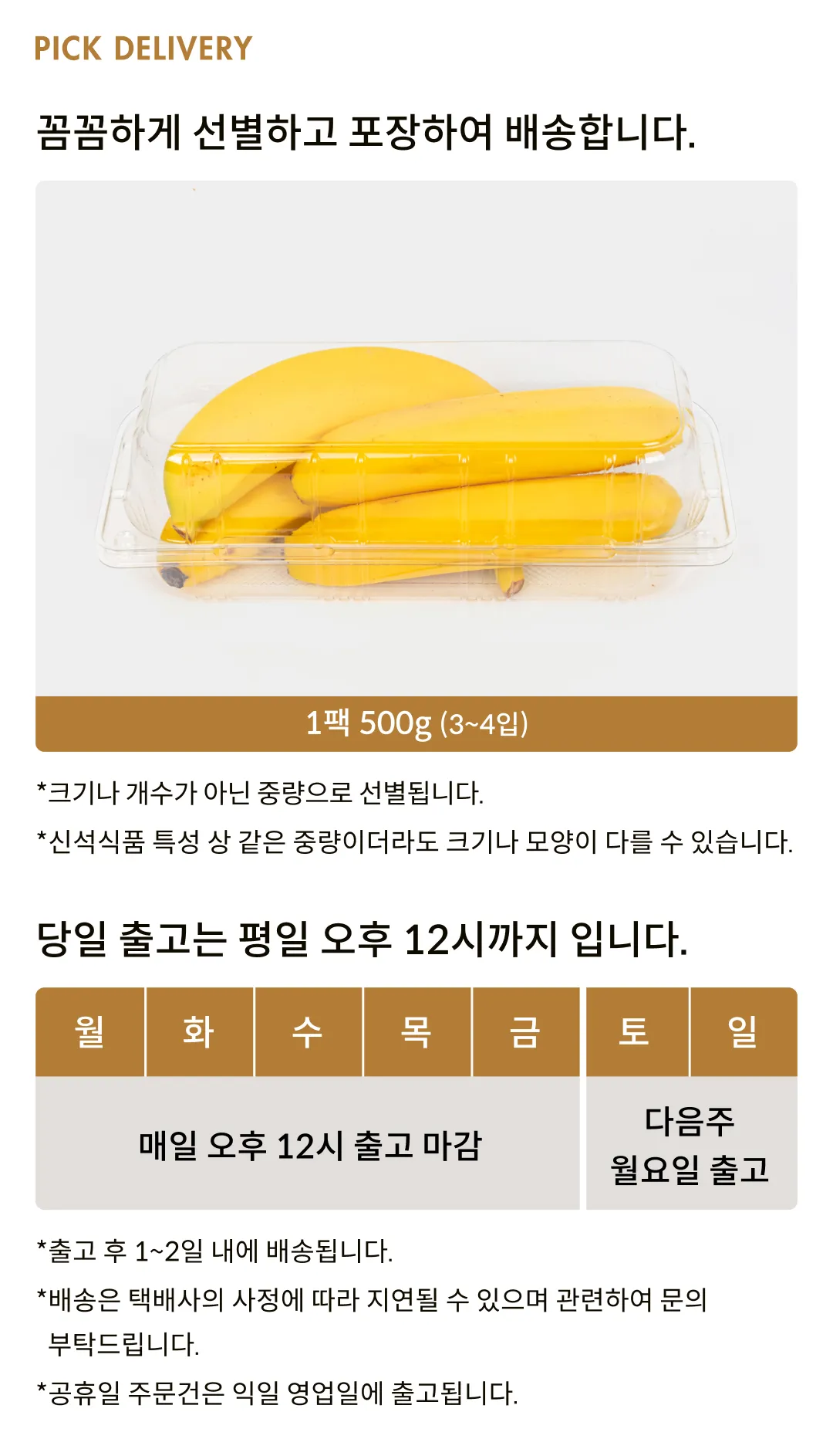 [유기농] 안심하고 즐기는 바나나 500g