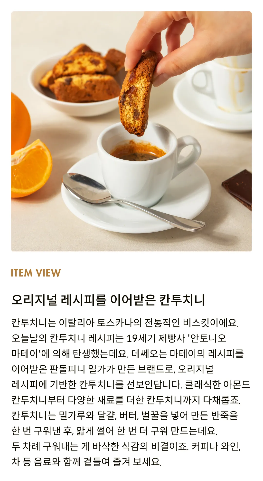 [데쎄오] 칸투치니 4종 세트