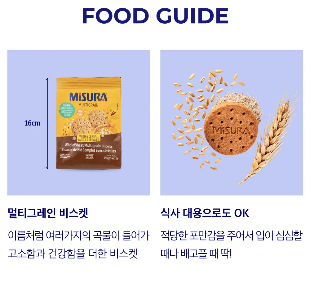 [미주라] 멀티 그레인 비스킷