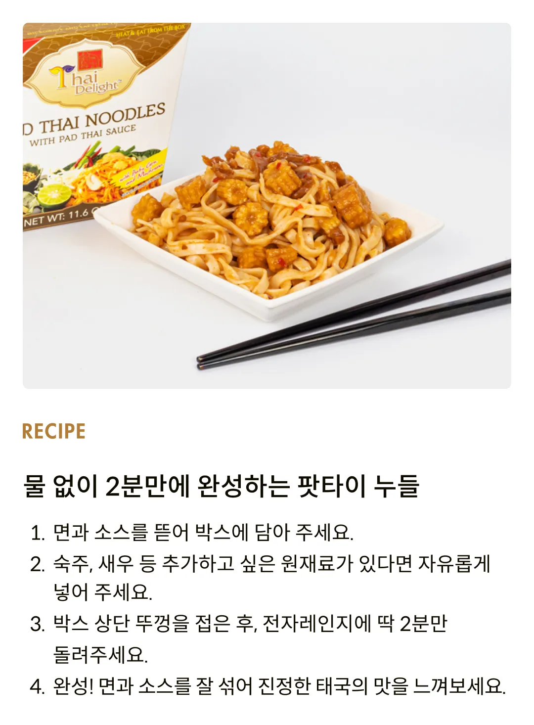 [타이 딜라이트] 팟타이 누들 박스 330g