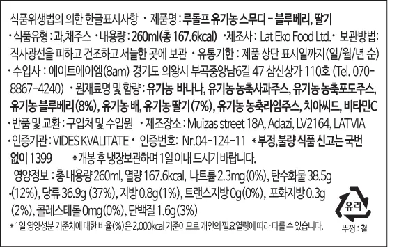 [루돌프] 유기농 과일 스무디 3종