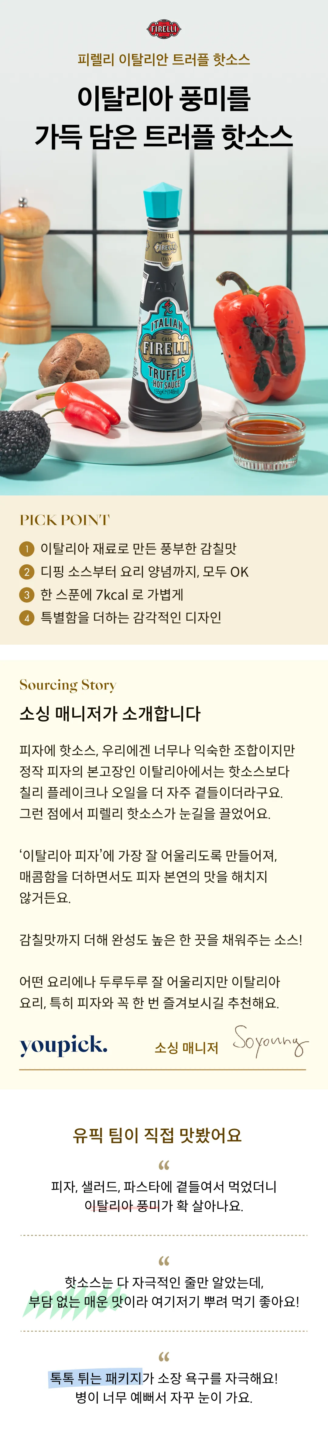 [피렐리] 이탈리안 트러플 핫소스 148ml