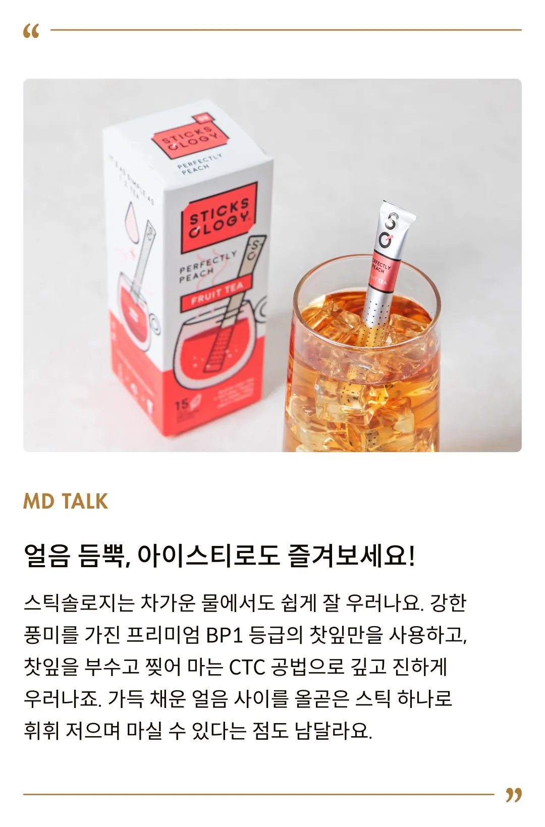 [스틱솔로지] 퍼펙틀리 피치 37.5g (15개입)