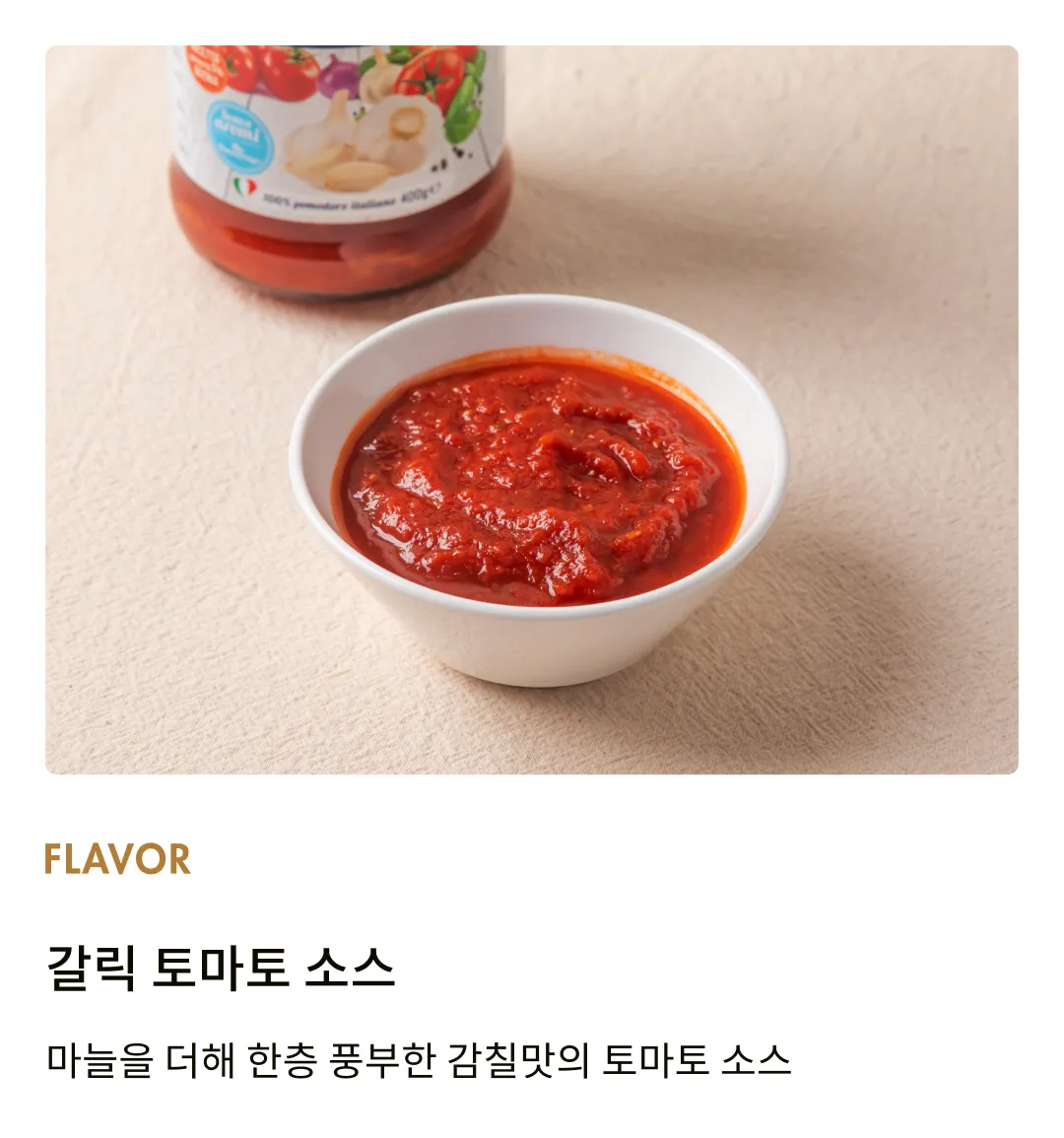 [아녜지] 갈릭&토마토 파스타소스 400g