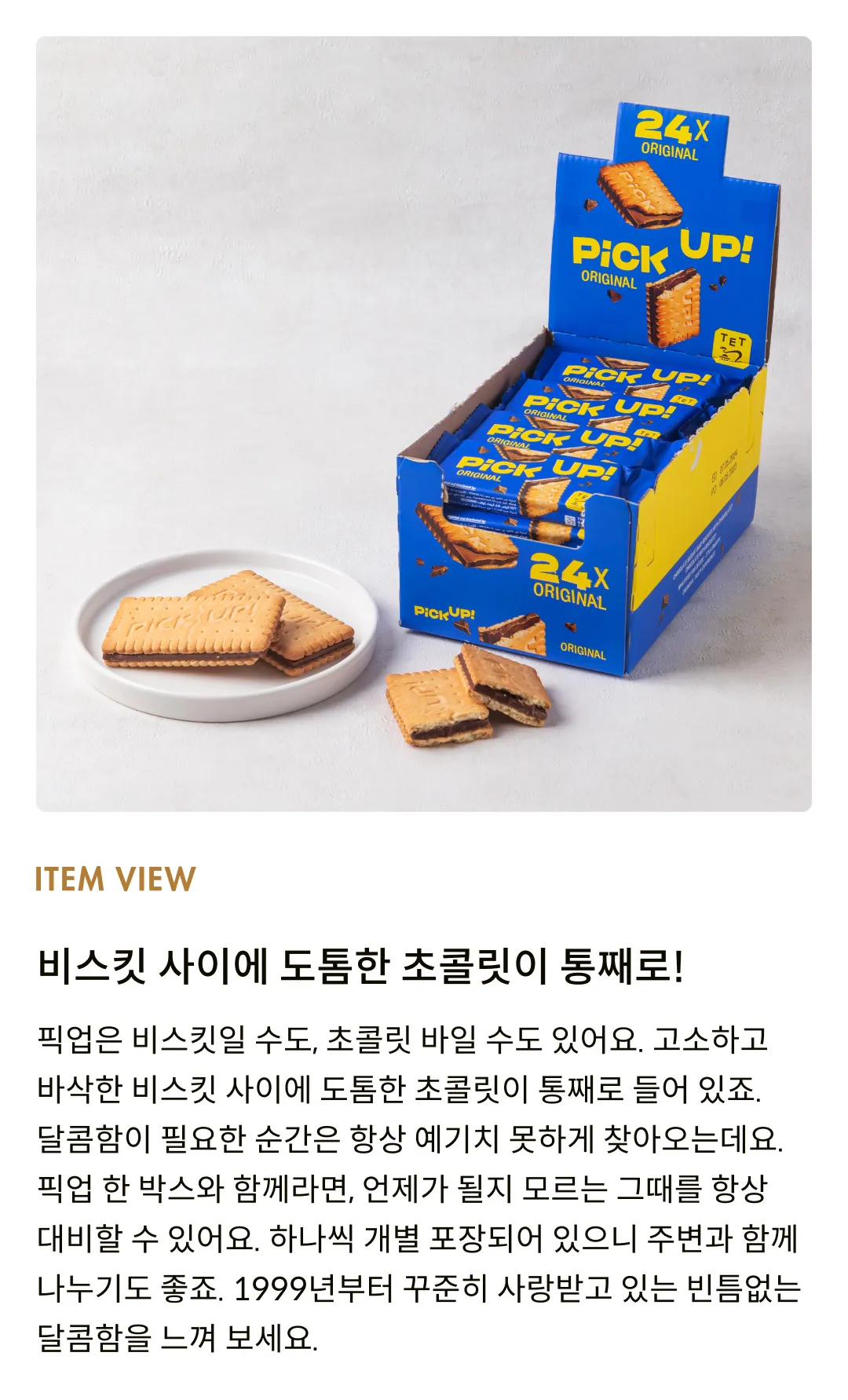 [발센] 픽업 초코 오리지널 28g