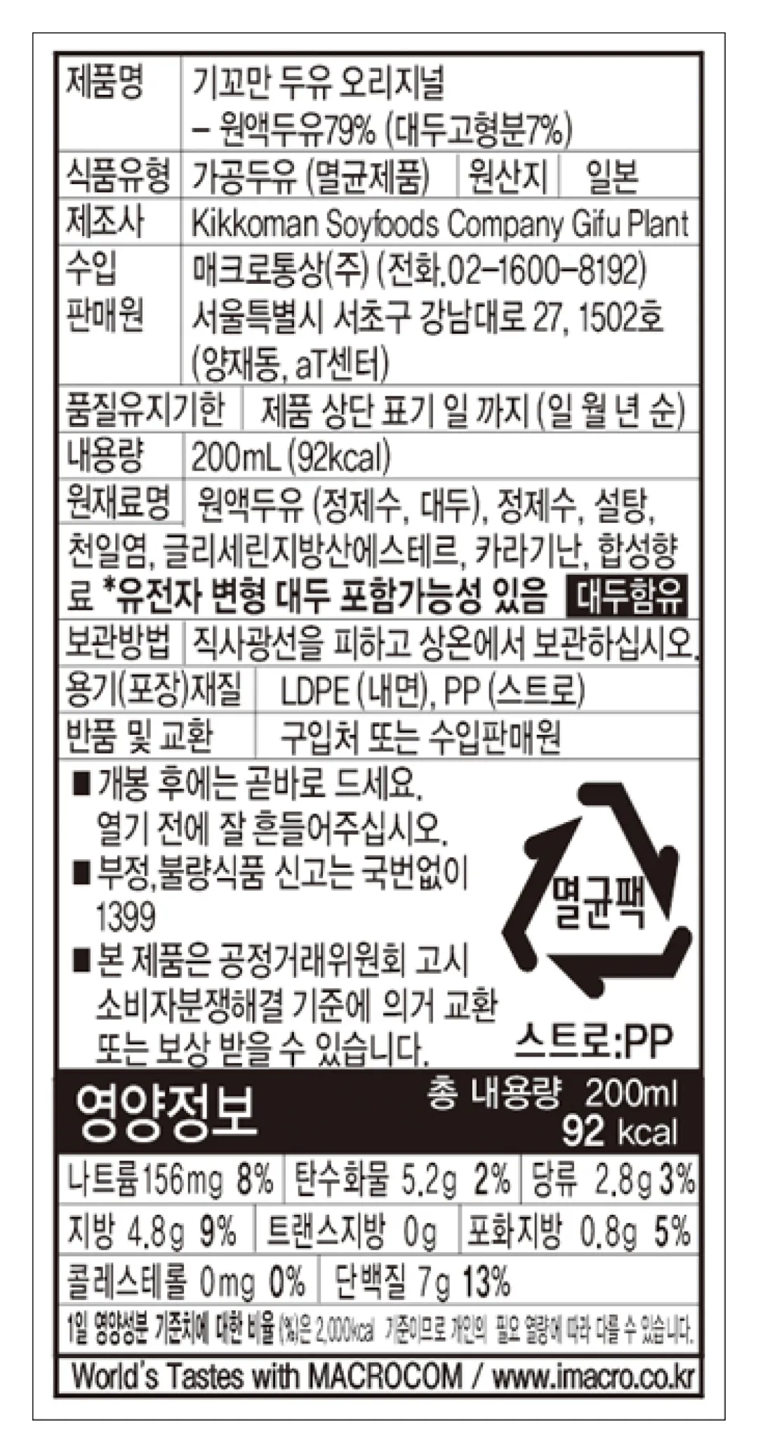 [기꼬만] 오리지널 두유 200ml