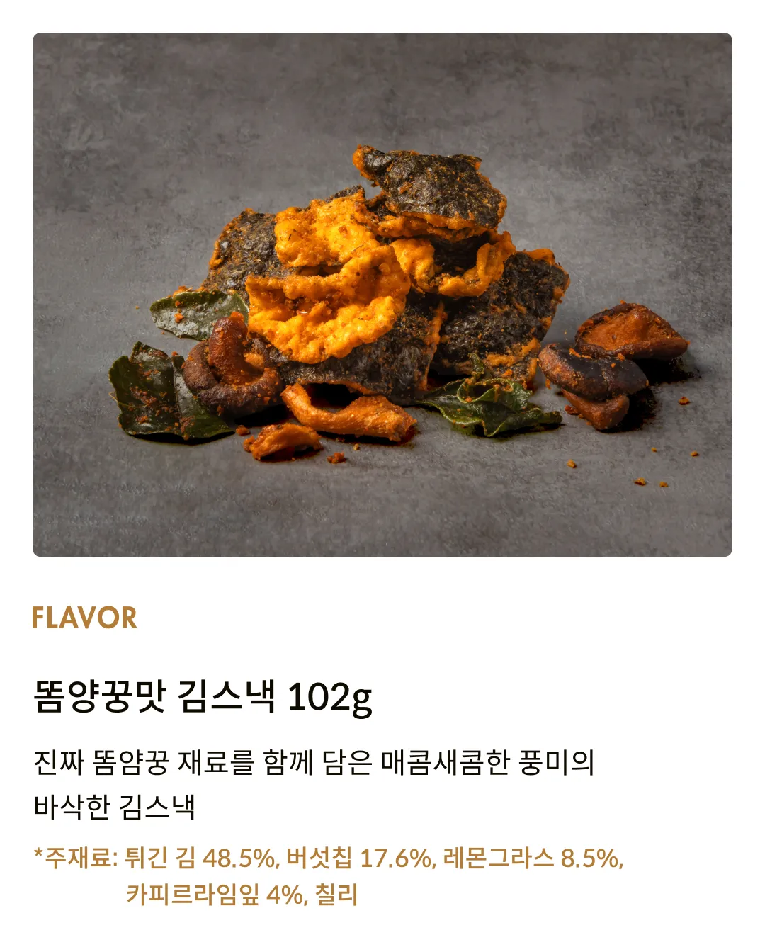 [골든덕] 고메스낵 3종 세트 + 에코백 증정