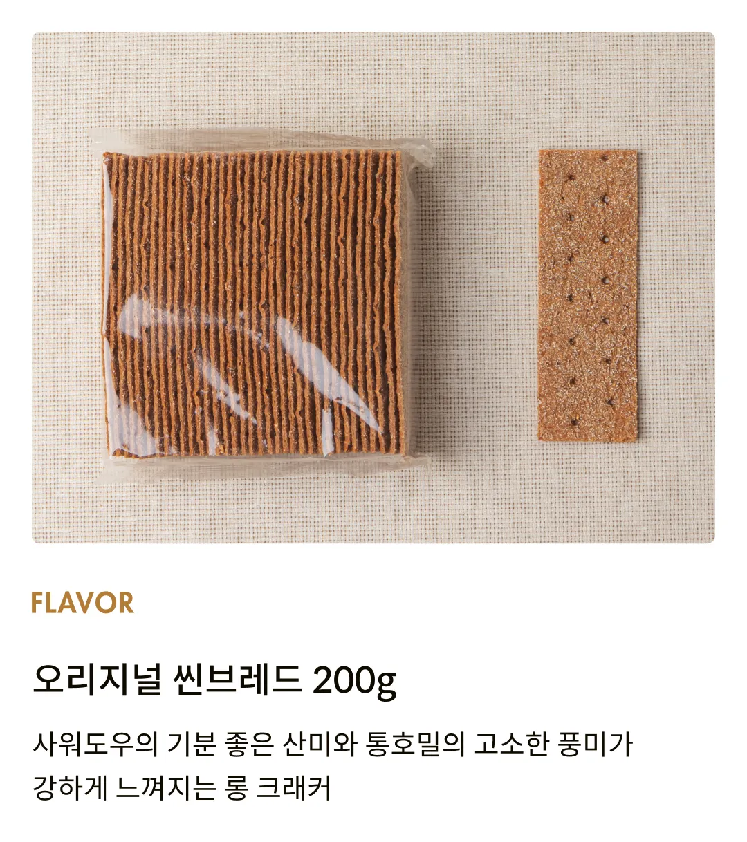 [핀크리스프] 오리지널 씬브레드 200g