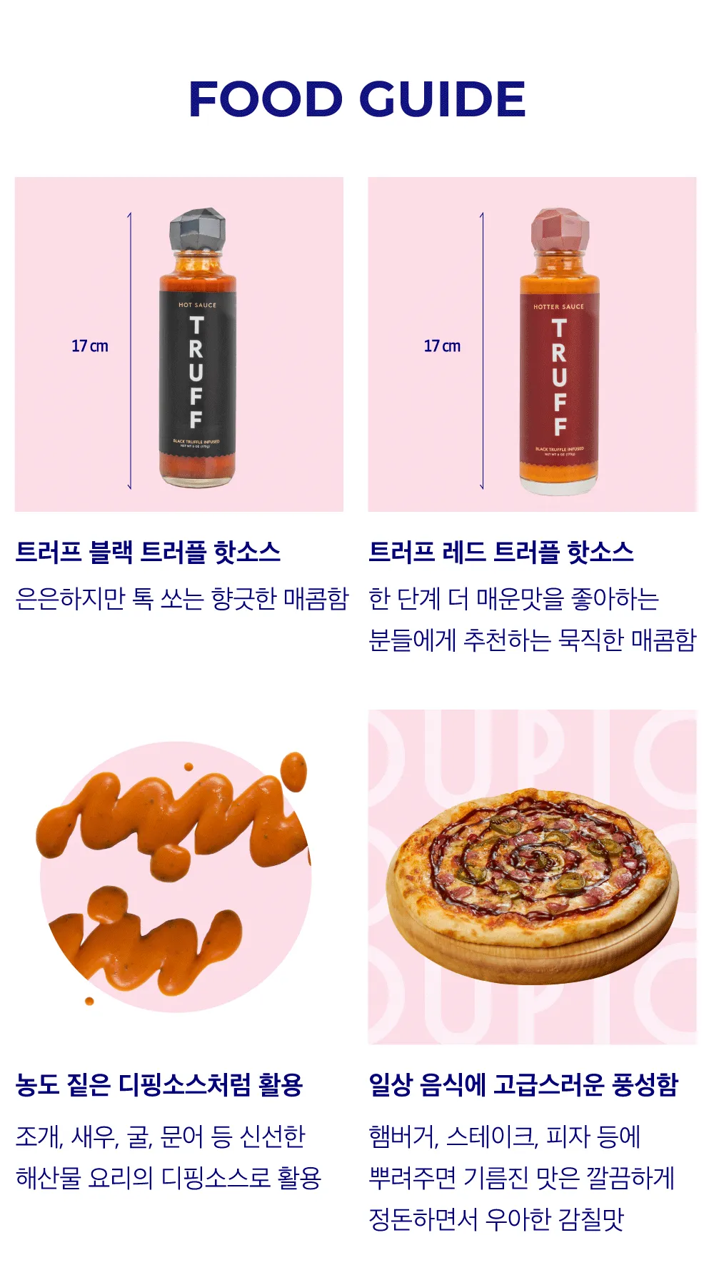 [트러프] 트러플 핫소스 2종